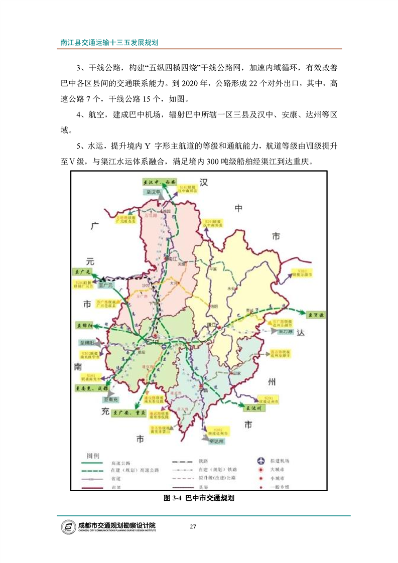 南江县十三五综合交通规划