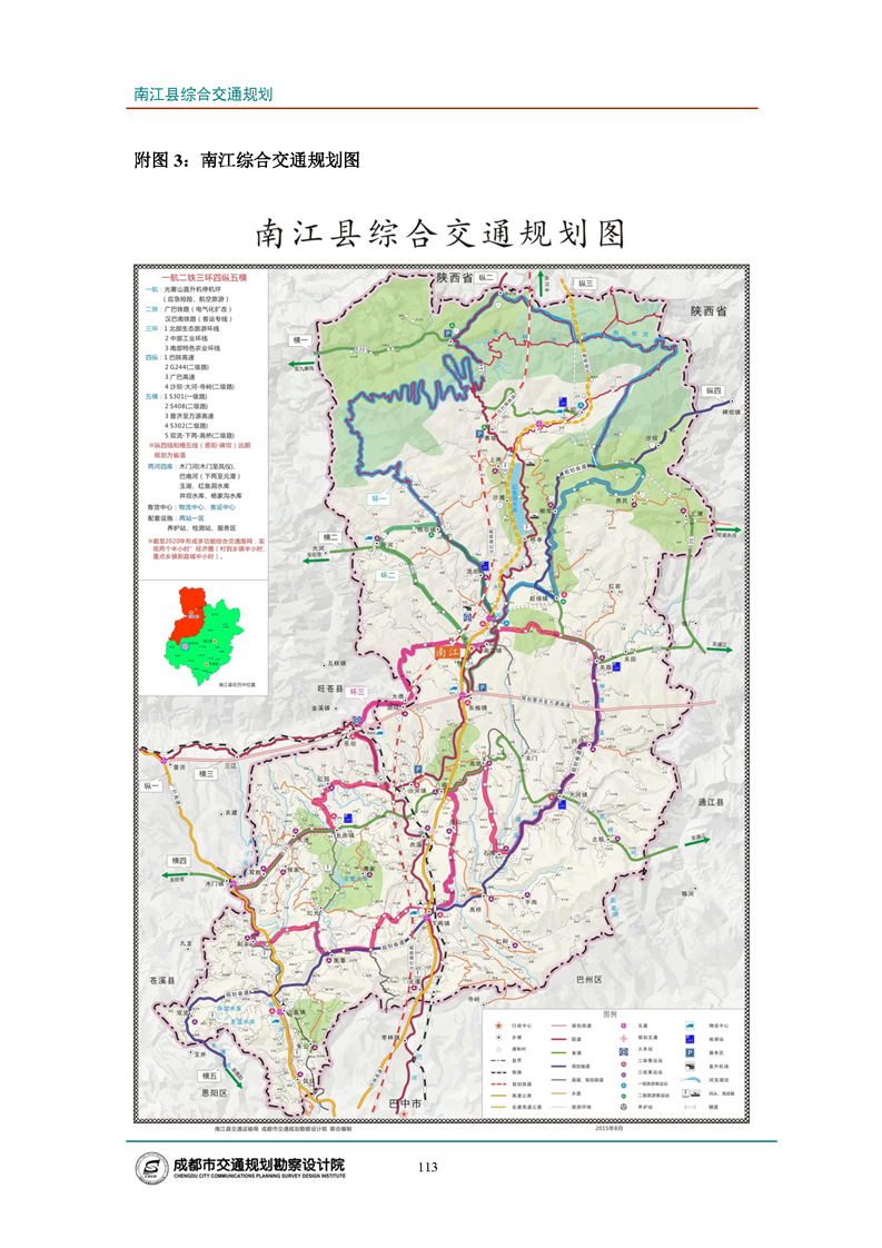 南江县综合交通规划