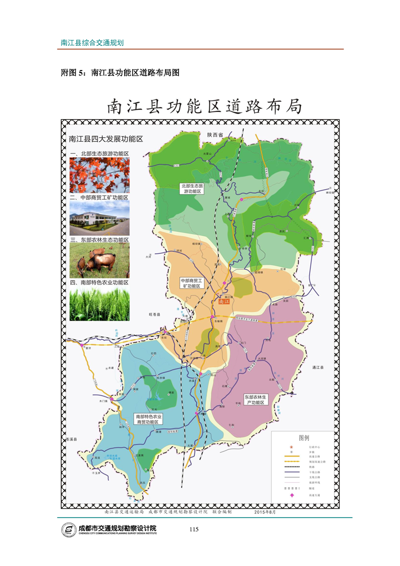 南江县综合交通规划