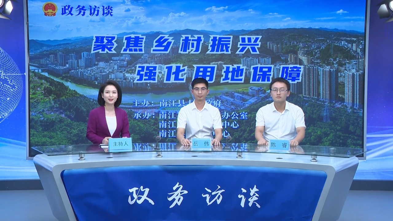 聚焦乡村振兴 强化用地保障