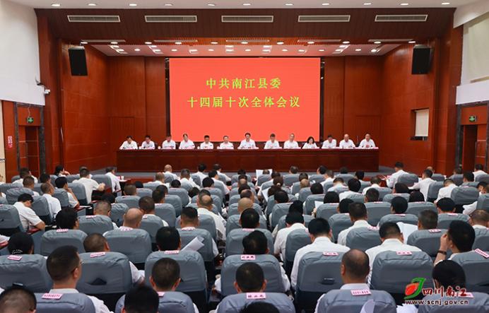 中共南江县委十四届十次全会举行
全会由县委常委会主持     县委书记程秋讲话